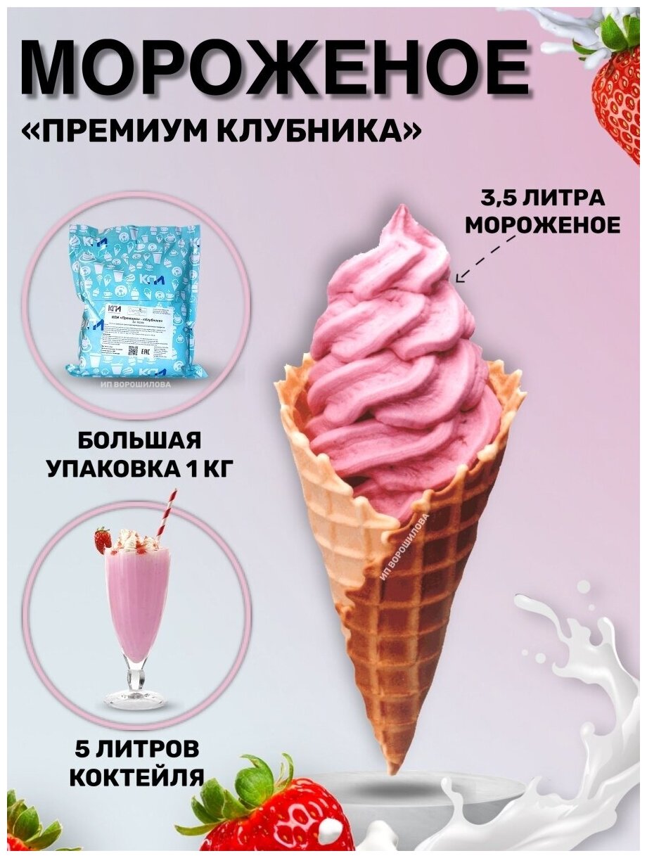 Смесь для мягкого мороженого Премиум - Клубника, 1кг