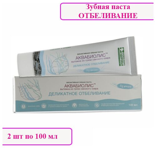 Зубная паста аквабиолис «Деликатное отбеливание» 100мл