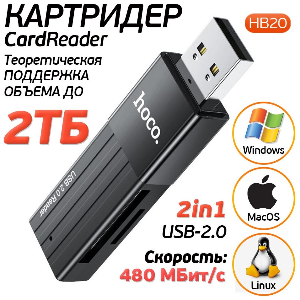 Картридер для микро карт 2 в одном USB Переходник для micro SD и TF card hoco HB20 черный