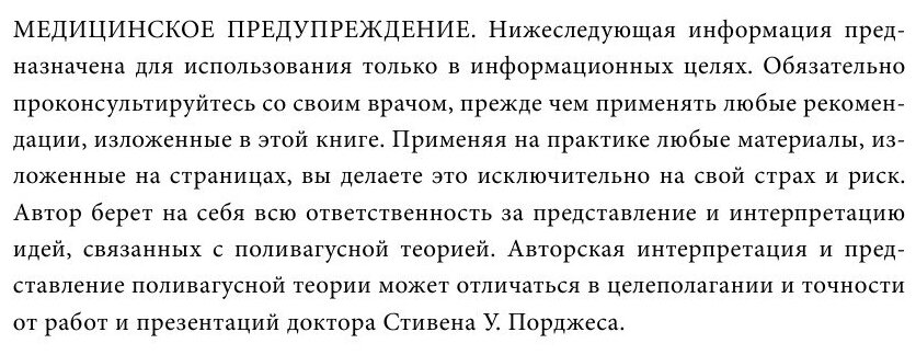 Блуждающий нерв. Руководство по избавл. от тревоги - фото №16
