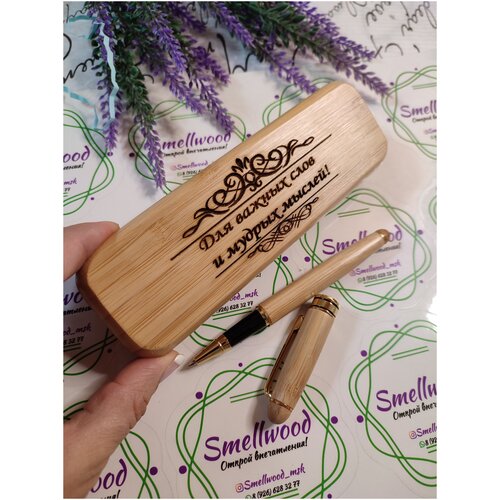 Ручка деревянная в футляре Smellwood