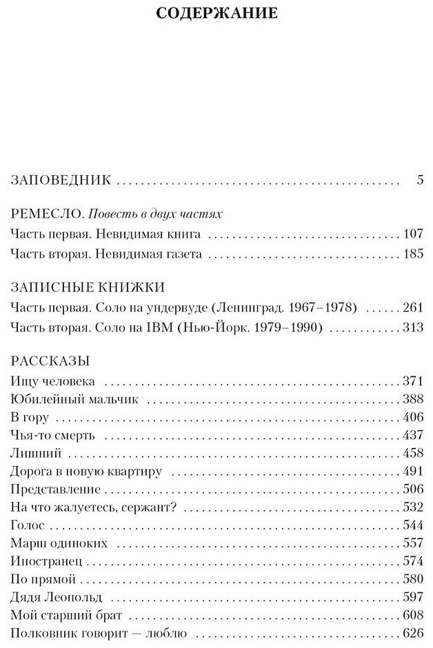 Заповедник и другие истории (Довлатов Сергей Донатович) - фото №3