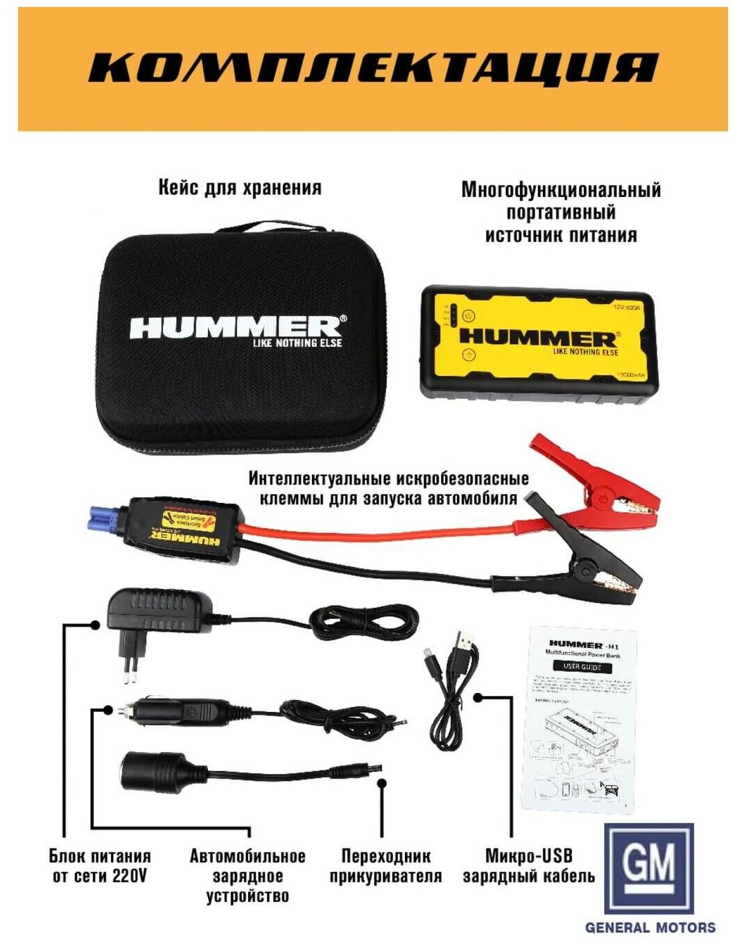 Пусковое устройство HUMMER - фото №9