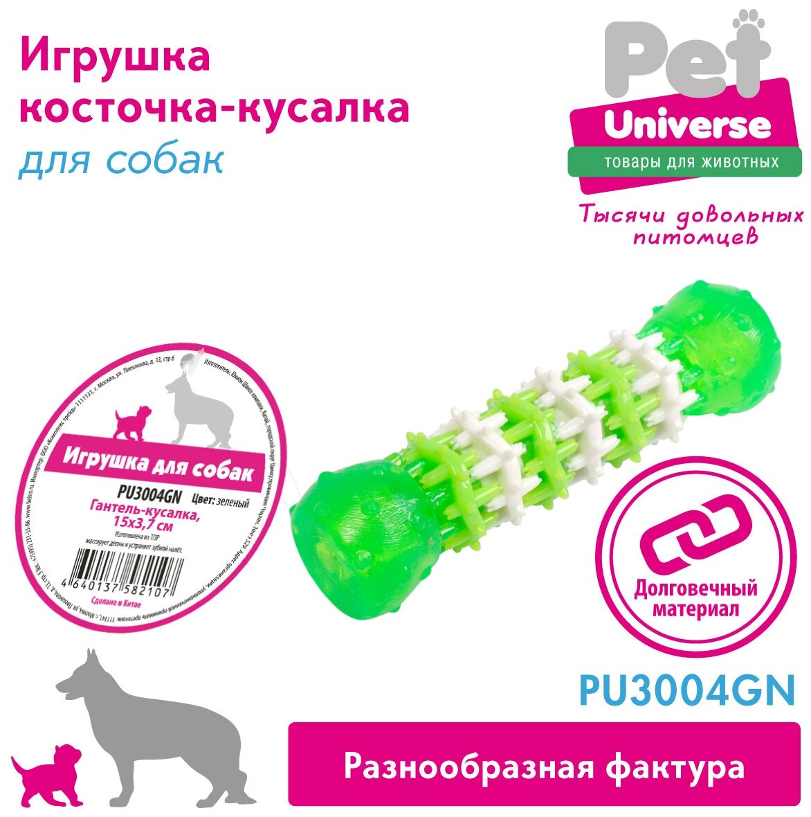 Игрушка для собак Косточка Pet Universe. Жевательная игрушка для зубов для щенков и взрослых собак /размер 15*4 см /PU3004GN - фотография № 3