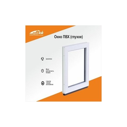 Окно пластиковое ПВХ 550х550 мм глухое ,двухкамерный стеклопакет (3 стекла) 32мм мм.