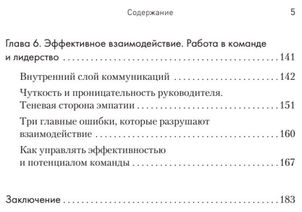 Тонкие настройки руководителя. Путеводитель по развитию SOFT SKILLS - фото №4