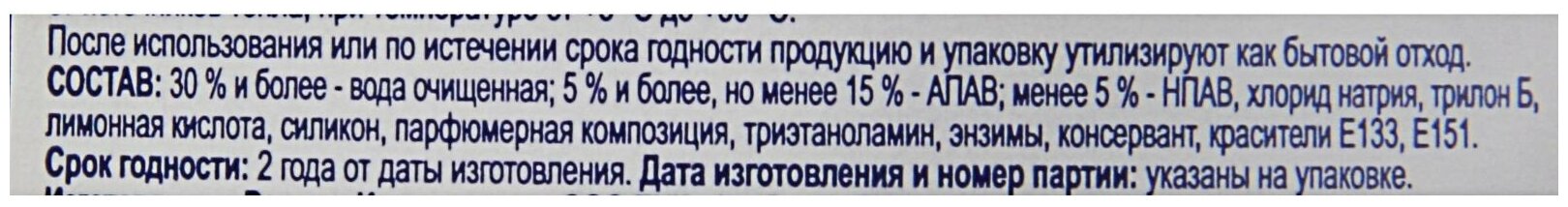 Гель-концентрат для стирки Chirton для чёрных тканей - фото №6