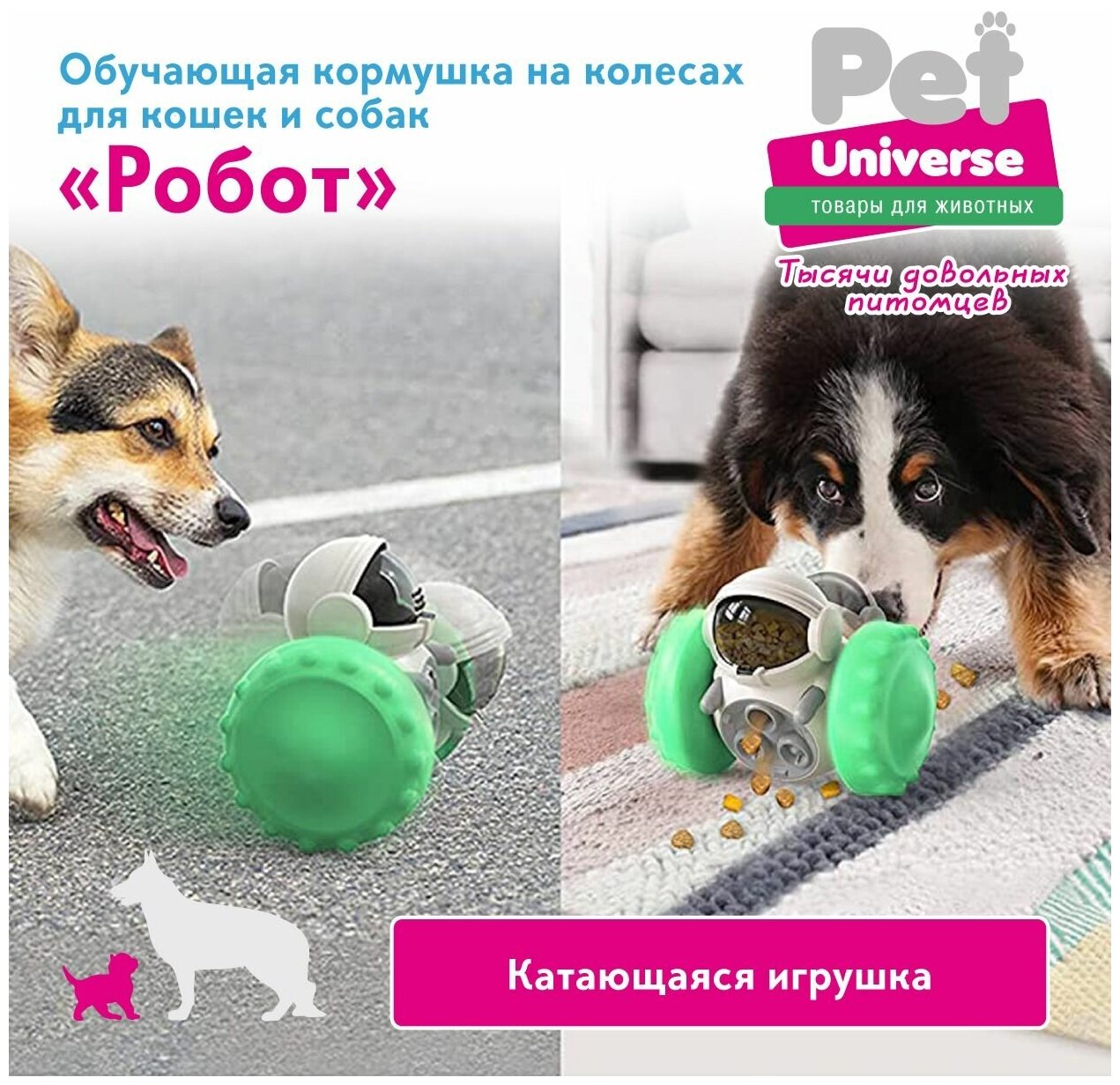 Развивающая игрушка для собак и кошек Pet Universe, головоломка, обучающая кормушка дозатор Робот на колесах, для медленной еды и лакомств, IQ PU1005GN - фотография № 9