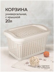 Корзина универсальная 20л, 450х300х250 мм (бежевый)