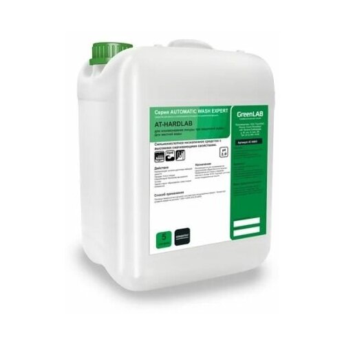 GreenLab AT-HARDLAB средство для ополаскивания посуды при машиной мойке в жесткой воде 5 л.