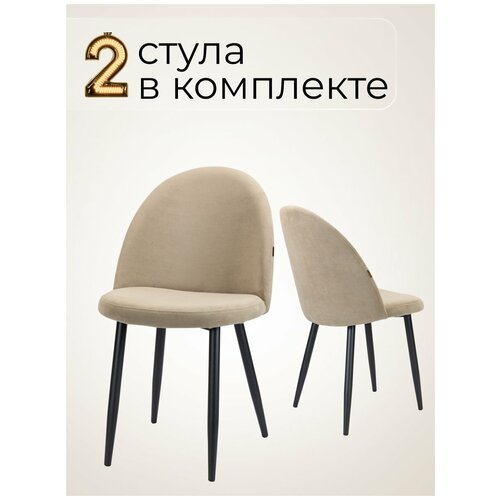 Комплект стульев 2 шт.Стулья для кухни.Для гостиной.Для обеденной зоны.Стулья для кухни мягкие.Кухонные стулья