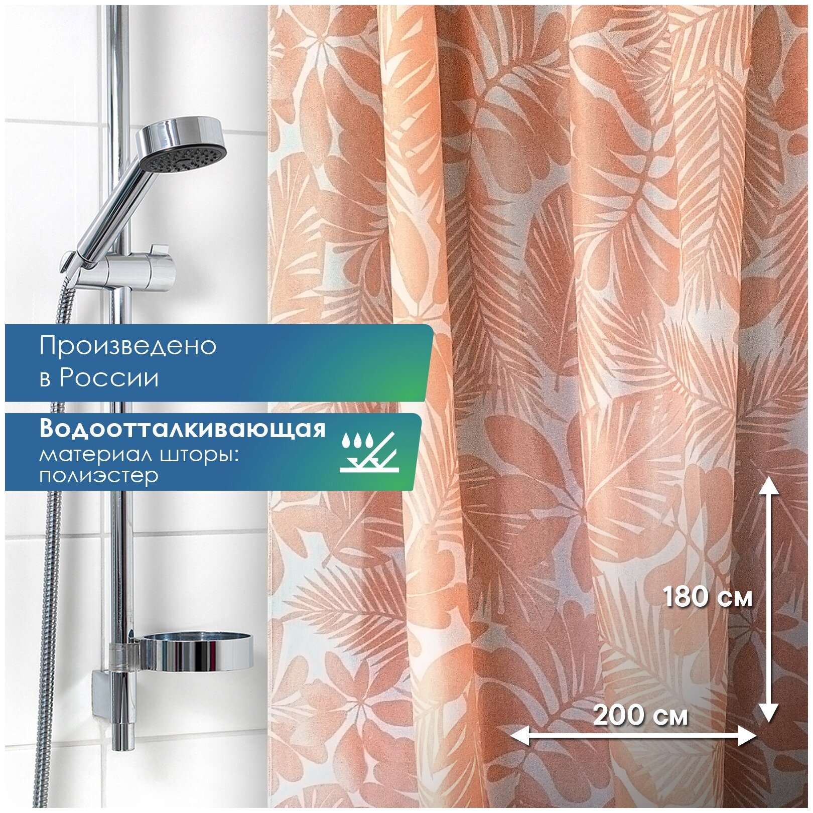 фото Штора для ванной комнаты 180х200 см полиэстер