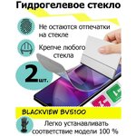 Защитные стекла Blackview BV5100 - изображение