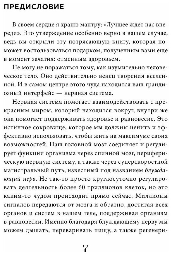 Блуждающий нерв. Что это такое и за что отвечает? - фото №15