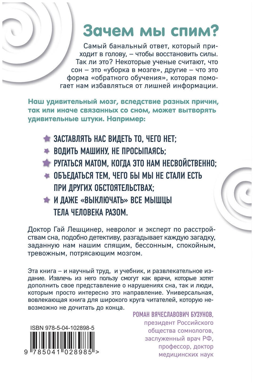 Мозг, ты спишь? 14 историй, которые приоткроют дверь в ночную жизнь нашего самого загадочного органа - фото №11