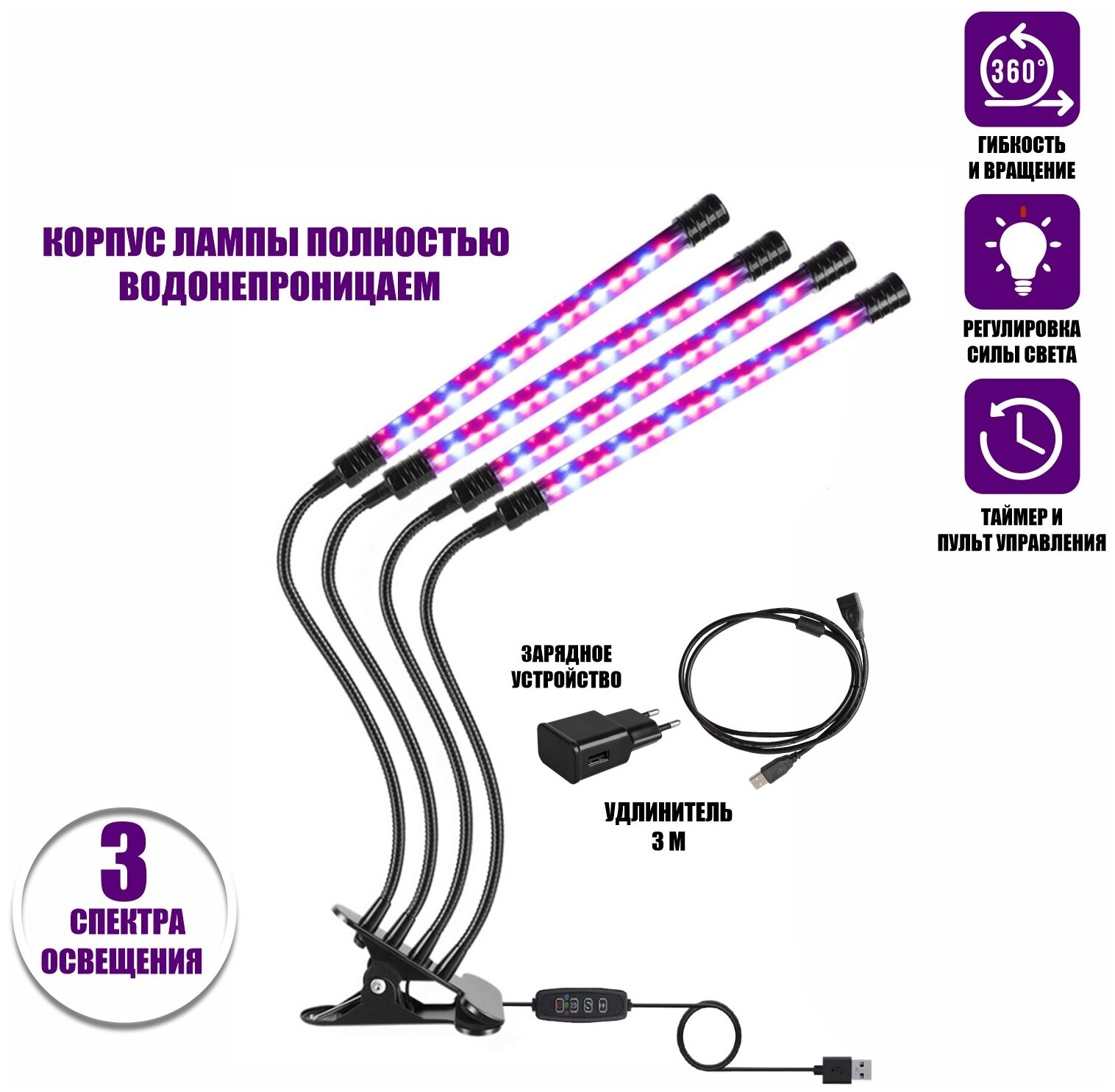 Фитолампа светодиодная 4 панели, светильник для растений с регулируемым зажимом, пультом на проводе, удлинителем 3 м и адаптером