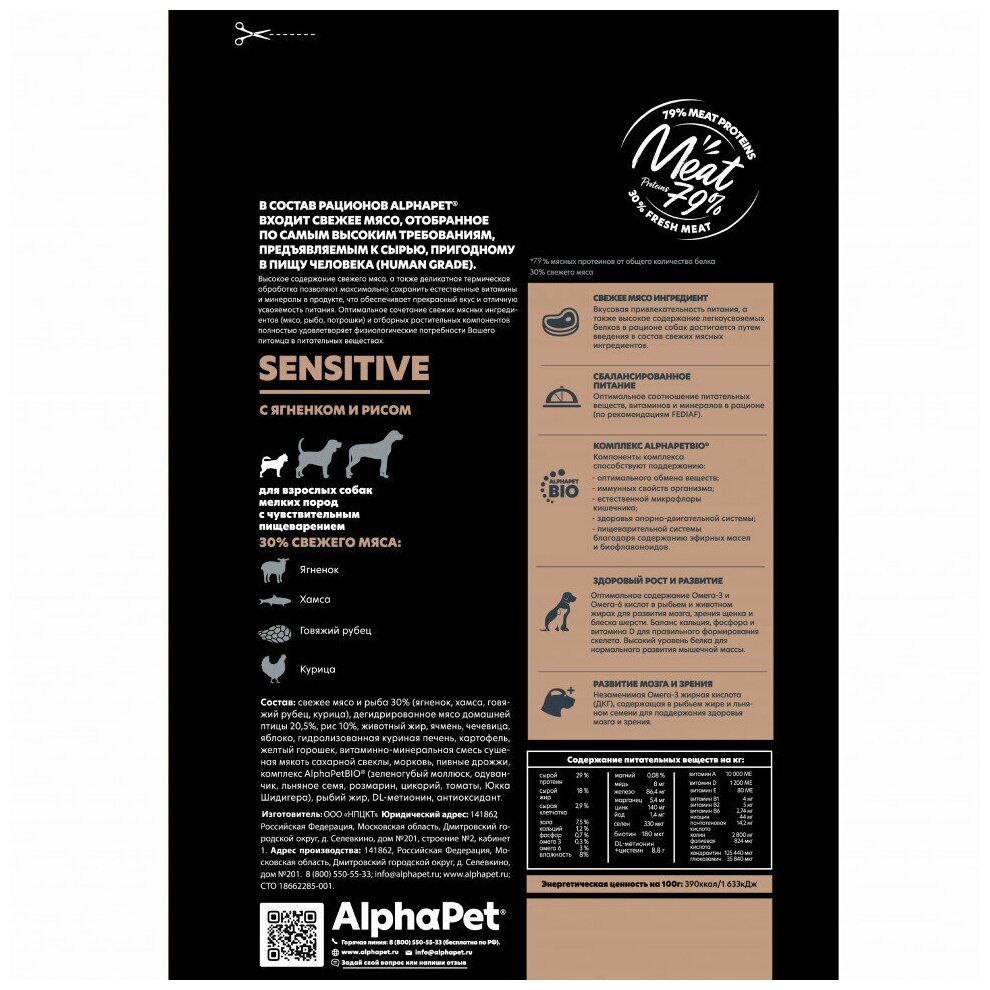 AlphaPet Superpremium сухой корм для взрослых собак мелких пород с чувствительным пищеварением (Ягненок и рис, 500 г.) - фото №15