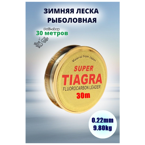 фото Леска для зимней рыбалки tiagra super d-0.22мм test: 9.80 kg 30м