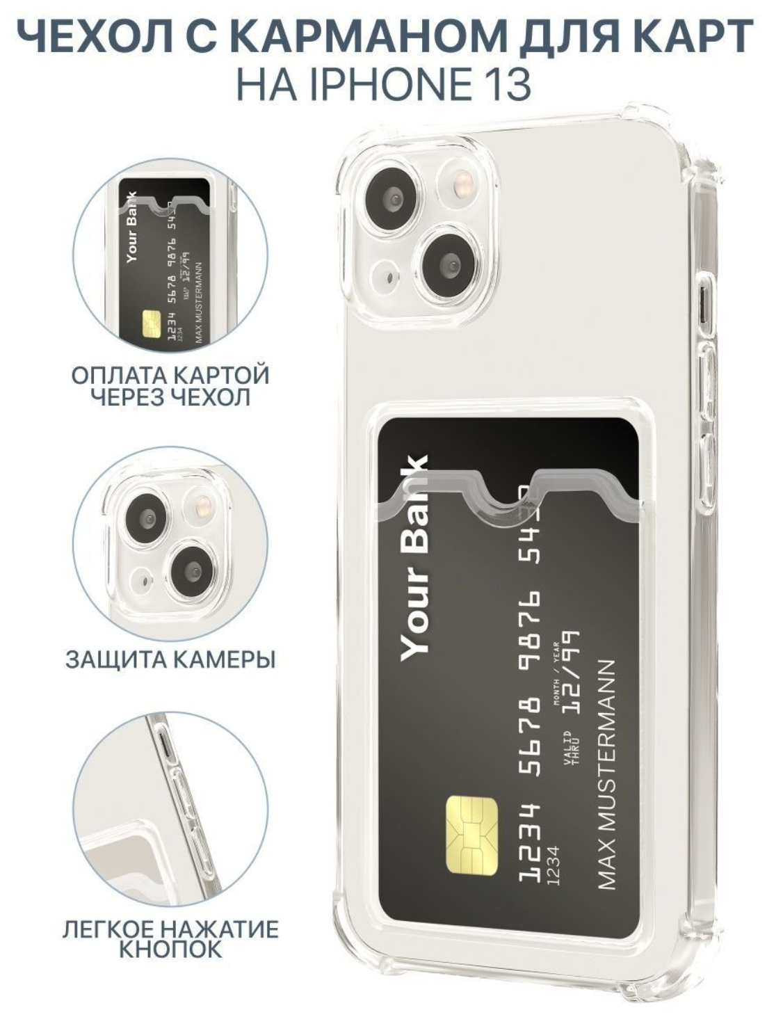 фото AV-Retail / Чехол силиконовый прозрачный с карманом для карт на iPhone 13 / Чехол усиленный противоударный