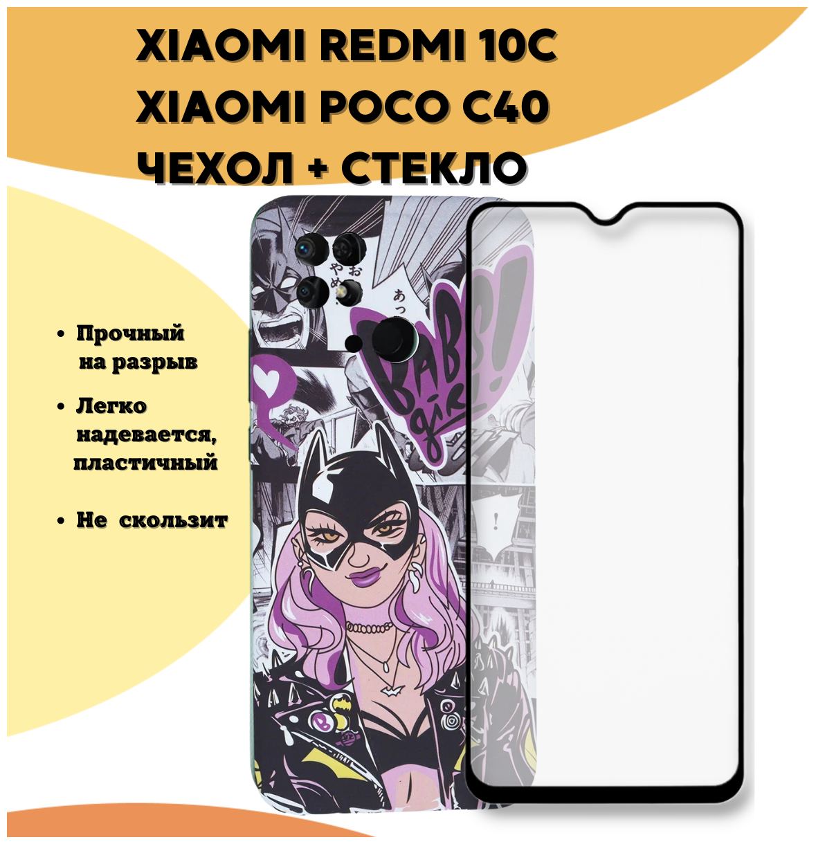 Комплект 2 в 1: Противоударный чехол + полноэкранное стекло для Xiaomi Redmi 10C / Poco C40 / Чехол с защитой камеры LUXO Ксиоми редми 10Ц / Поко Ц40