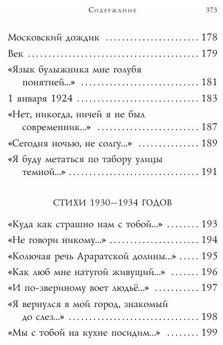 Стихотворения (Мандельштам Осип Эмильевич) - фото №10
