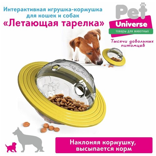 Развивающая интерактивная игрушка для собак и кошек Pet Universe для тренировки IQ и медленной еды /PU1007Y развивающая интерактивная игрушка для собак и кошек pet universe для тренировки iq и медленной еды pu1007y