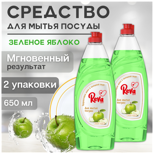 Reva Care Средство для мытья посуды с ароматом «Яблоко», 2 уп х 650 мл