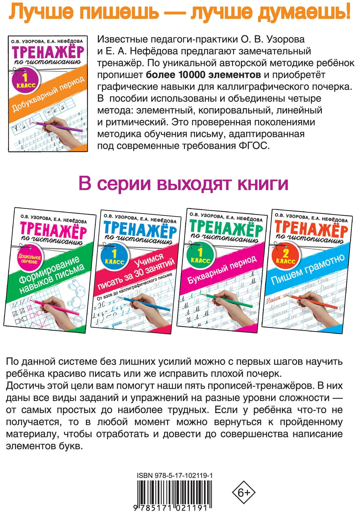 Тренажер по чистописанию. 1 класс. Добукварный период - фото №3