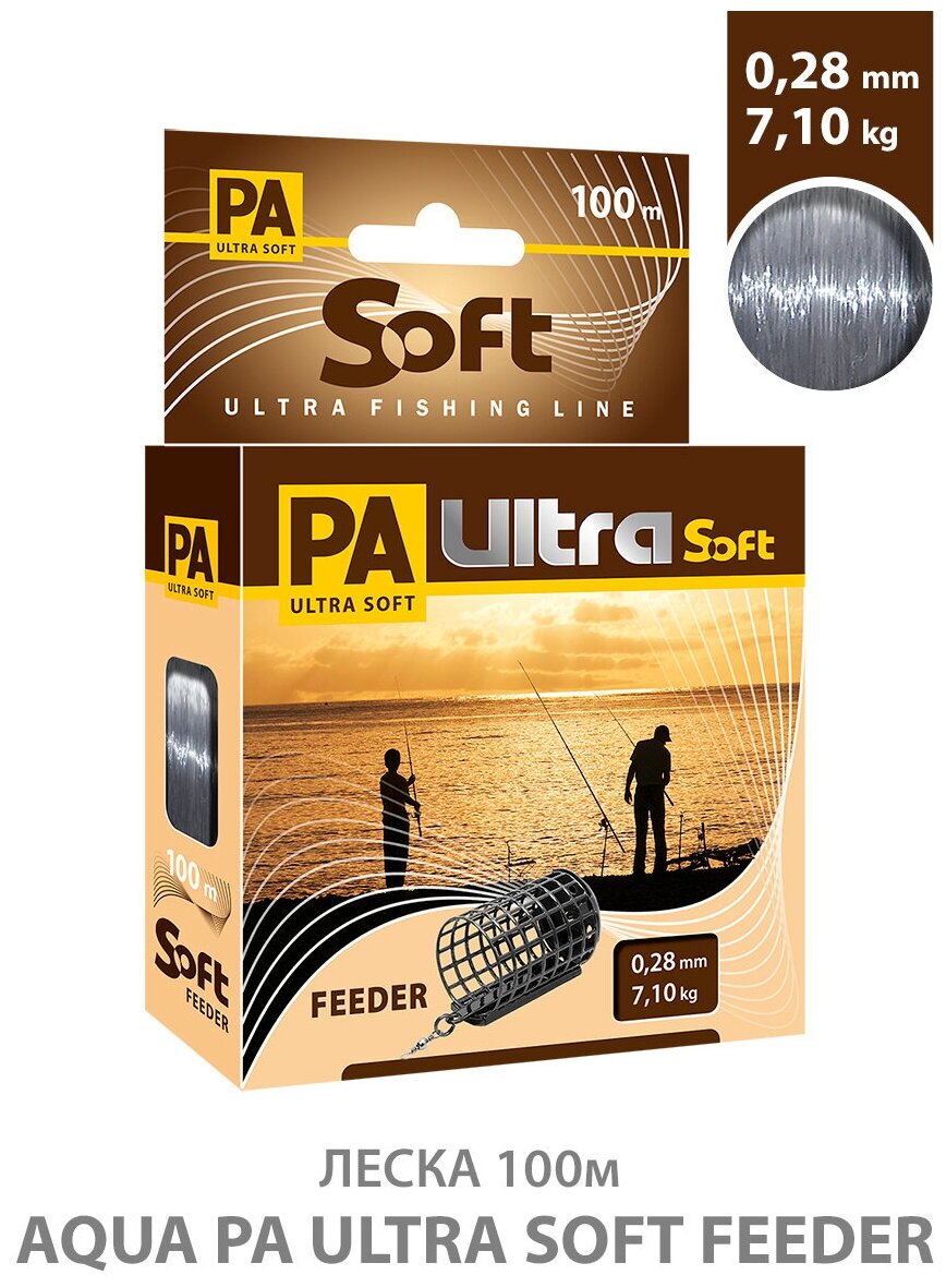 Леска для рыбалки AQUA PA Ultra Soft Feeder 0.28mm 100m цвет - дымчато-серый 7.1kg