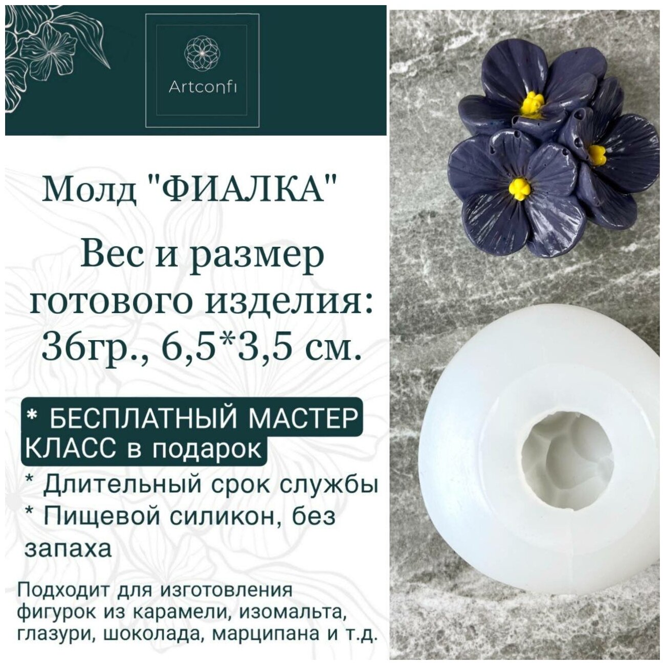 Молд для шоколада цветок Фиалка 3д для творчества, рукоделия и хобби, форма кондитерская, для украшения торта. подходит для шоколада изомальта смолы — фото 1