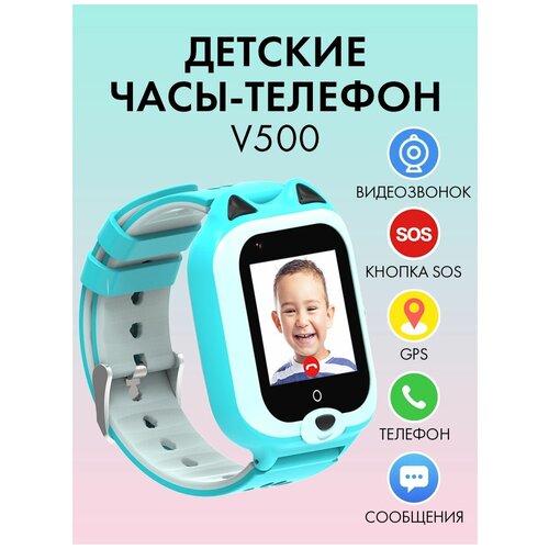 Детские наручные смарт часы с GPS и телефоном 4G Smart Baby Watch V500 электронные умные часы с сим картой для девочки и для мальчика с видеозвонком 598900₽