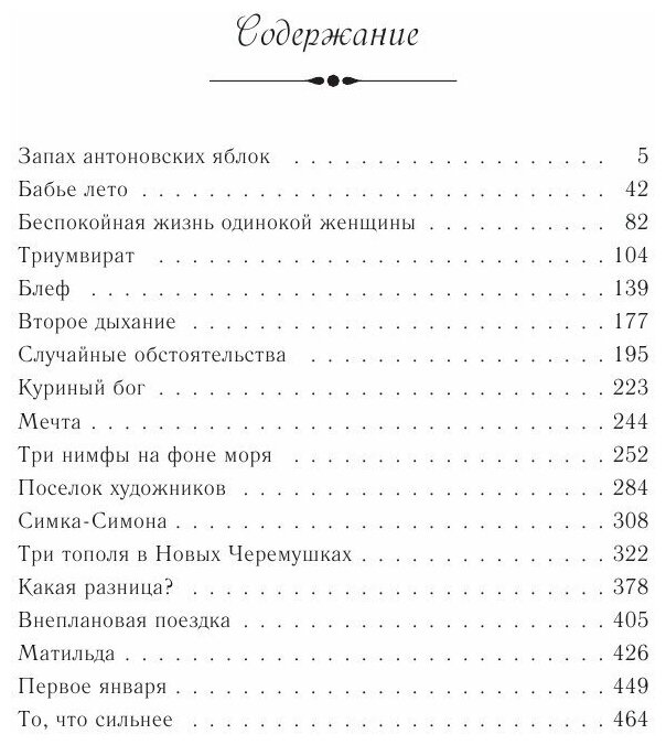 Бабье лето (Метлицкая Мария Робертовна) - фото №20