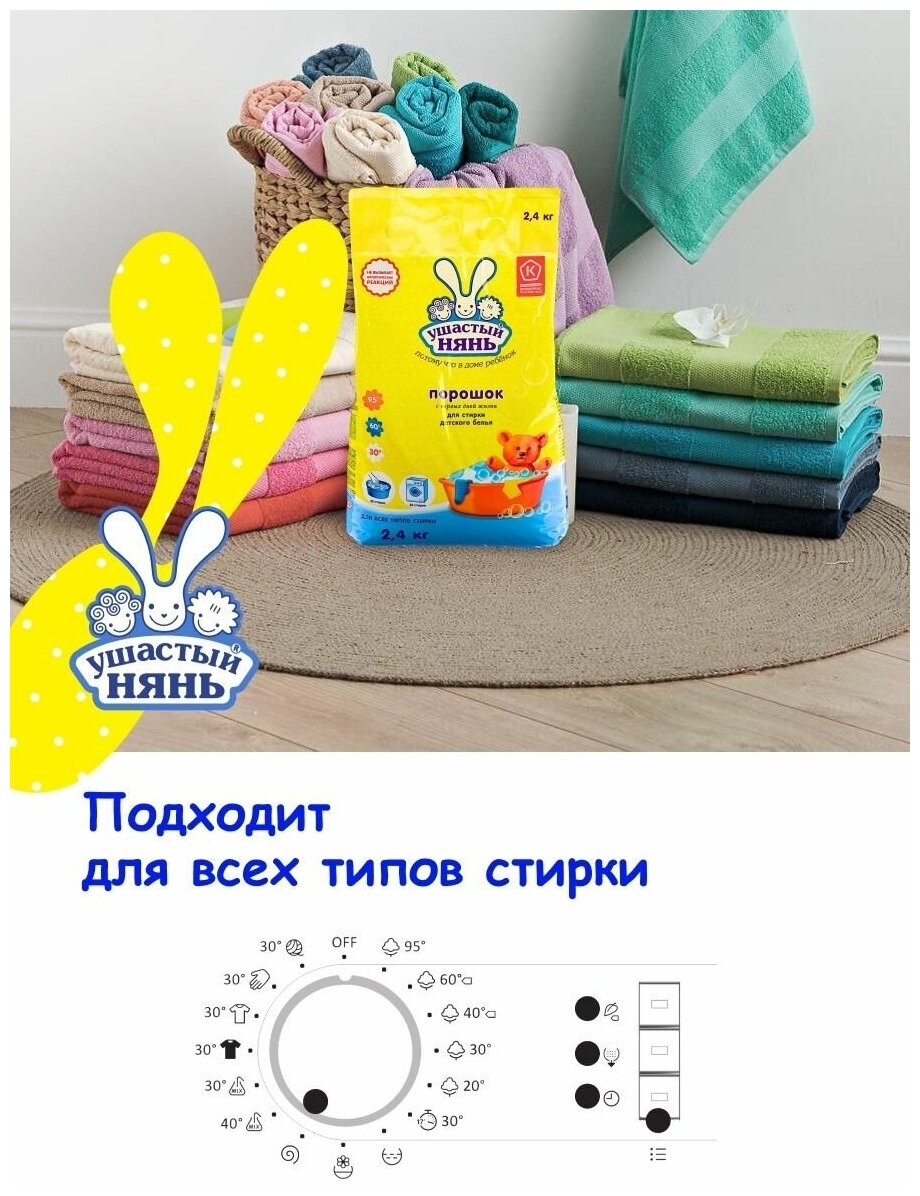 Порошок стиральный Ушастый Нянь НК 2,4 кг - фото №7
