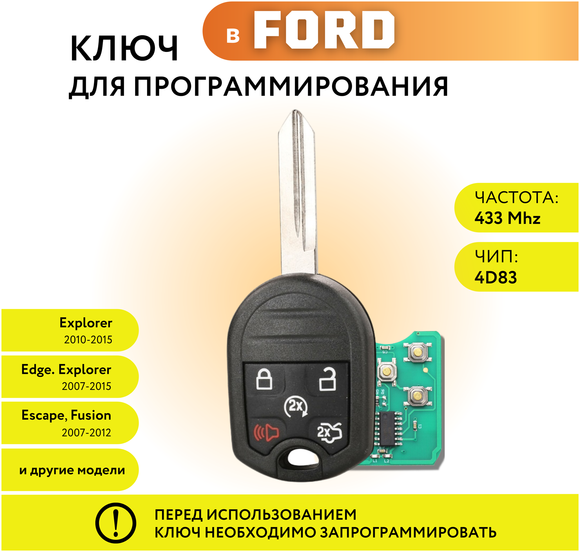 Ключ зажигания для Форд Эксплорер/ Эдж/ Эскейп/ Фузион ключ для Ford Explorer/ Edge/ Escape/ Fusion