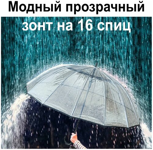 Зонт-трость черный