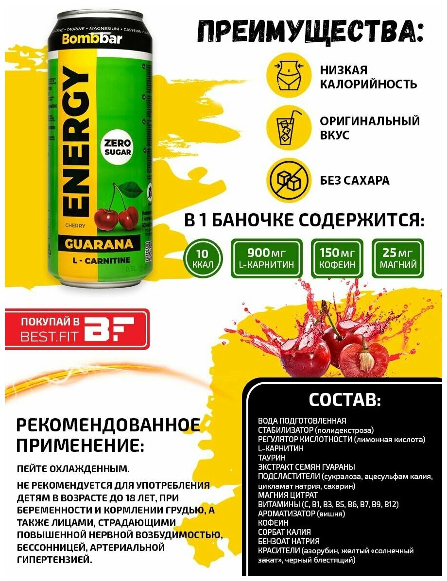 Энергетик, напиток без сахара с Л-карнитином BOMBBAR ENERGY (Вишня) 12х500мл /С гуараной энергетический напиток - фотография № 5