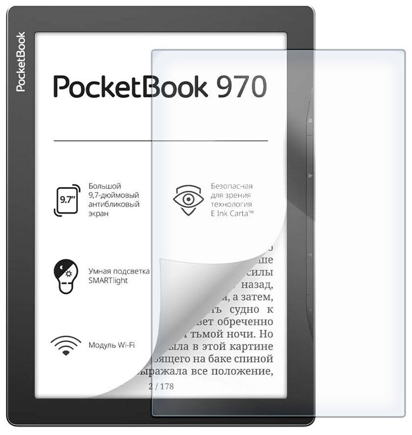 Стекло защитное гибридное Krutoff для PocketBook 740