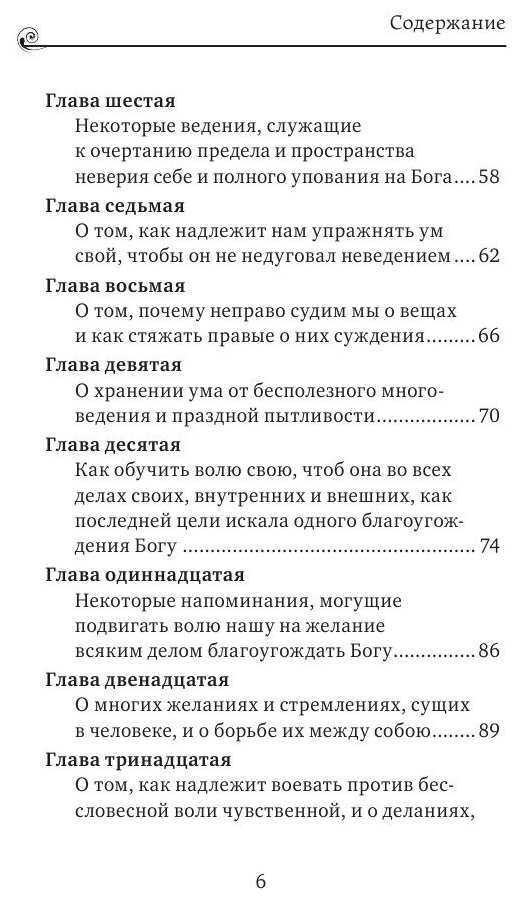 Невидимая брань (преподобный Никодим Святогорец) - фото №9