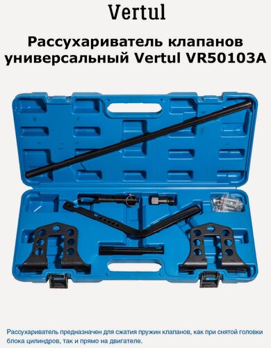 Изображение товара Рассухариватель клапанов универсальный Vertul VR50103A
