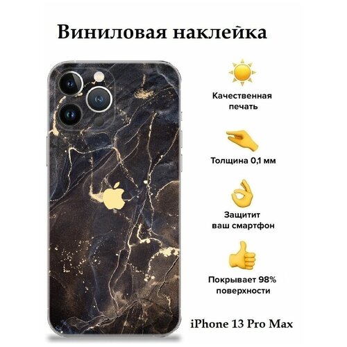 Гидрогелевая защитная пленка для Apple iPhone 13 Pro Max / на заднюю панель / с боковыми гранями / с защитой камеры / с принтом Marble Gold