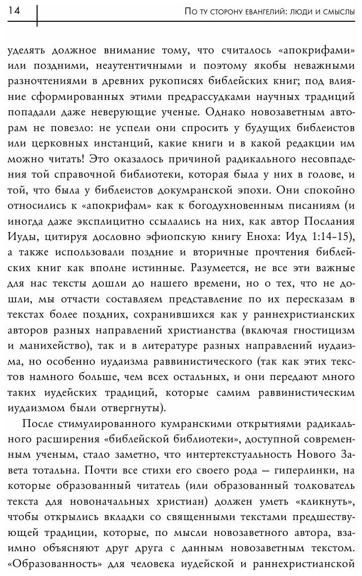 Иисус и женщины. Роль женщин в общине Иисуса и в первоначальном христианстве - фото №3