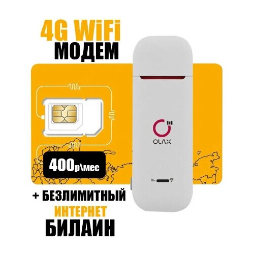 4G WiFi Роутер - Модем LTE OLAX + Безлимитный Интернет Тариф Сим Карта Билайн 400 с разъемом CRC9 Универсальный как Huawei и ZTE