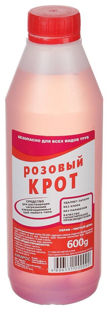 Жидкость для прочистки труб Розовый Крот Химрос, 600 мл, 1 г - фотография № 2