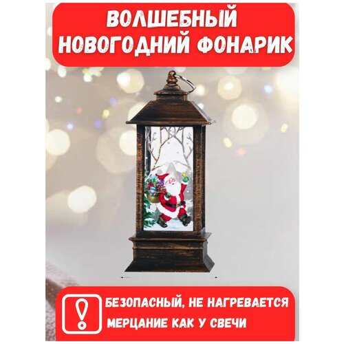 Светильник новогодний ночник фонарь декоративный светодиодный LED игрушка на елку