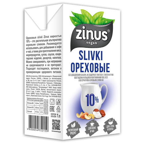 Ореховый напиток Zinus Slivki ореховые 10%, 1 л