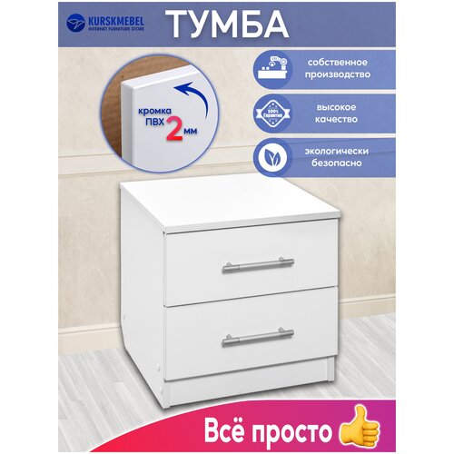 Тумба прикроватная 