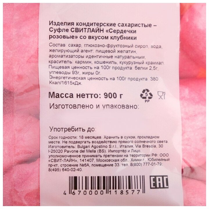 Суфле Сердечки розовые свитлайн 0,9 кг/Италия/BULGARI - фотография № 3