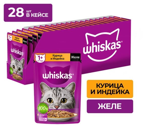 Whiskas пауч для кошек (желе) Курица и индейка, 75 г. упаковка 28 шт