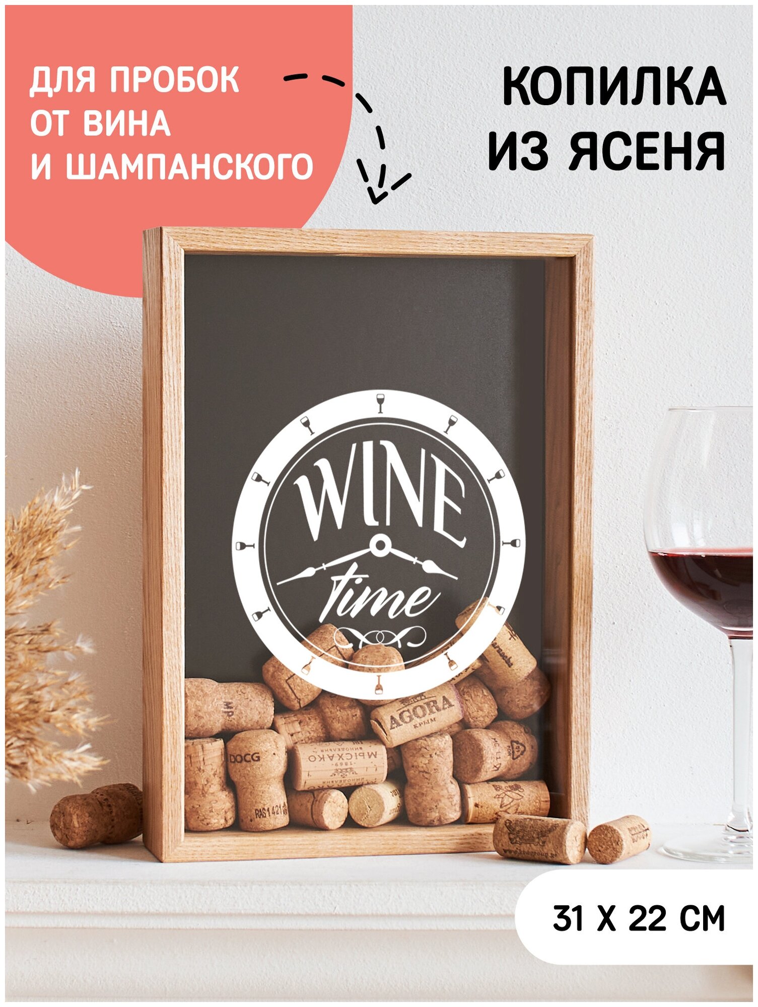 Копилка для винных пробок Wine Time