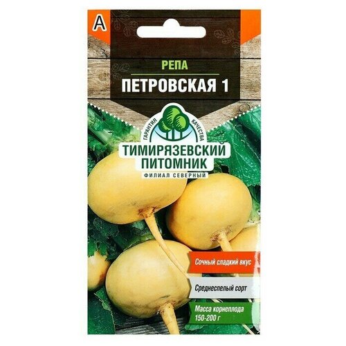 Семена Репа Петровская 1 среднспелая, 0,5 г